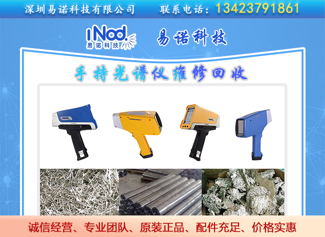 手持光譜儀維修 手持光譜儀維修