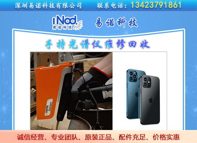 手持光譜儀檢測蘋果手機 手持光譜儀檢測蘋果手機