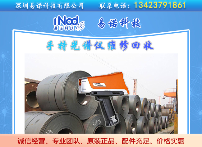 手持光譜儀對(duì)鋼材檢測(cè)