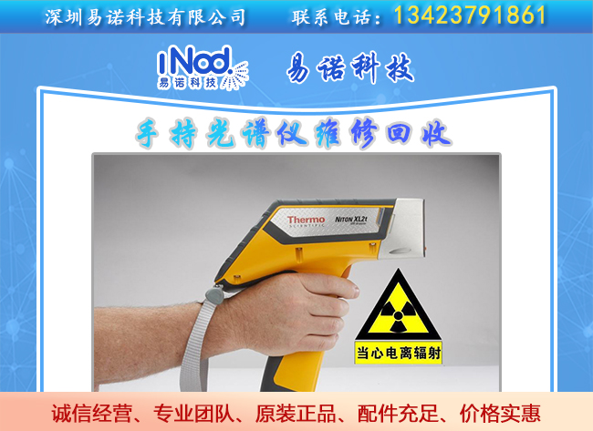 手持光譜儀防輻射標(biāo)識 手持光譜儀防輻射標(biāo)識