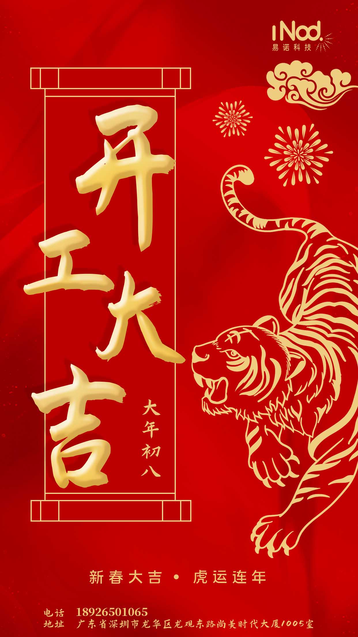 1644290830861323.jpg 開工大吉.jpg